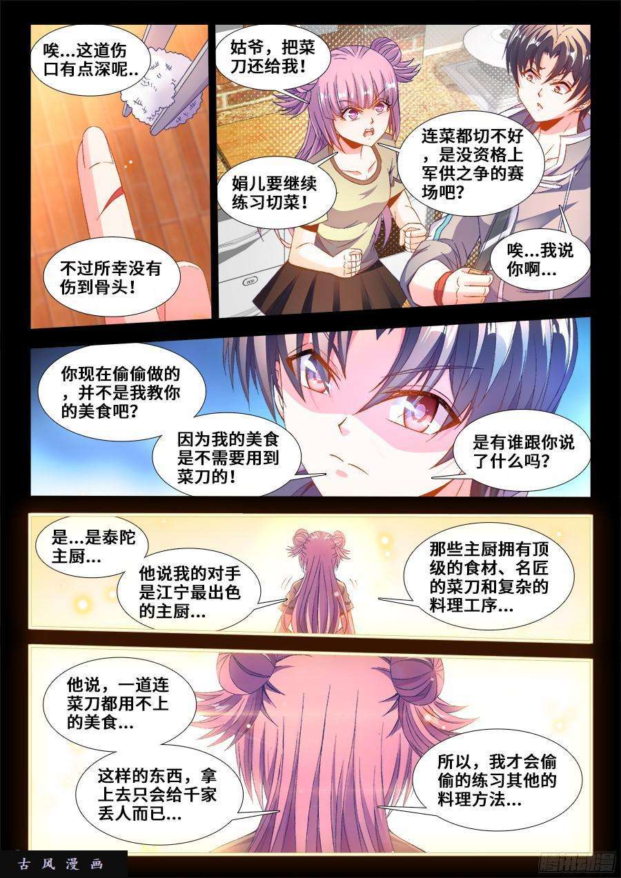 食色大陆193、顶级美食