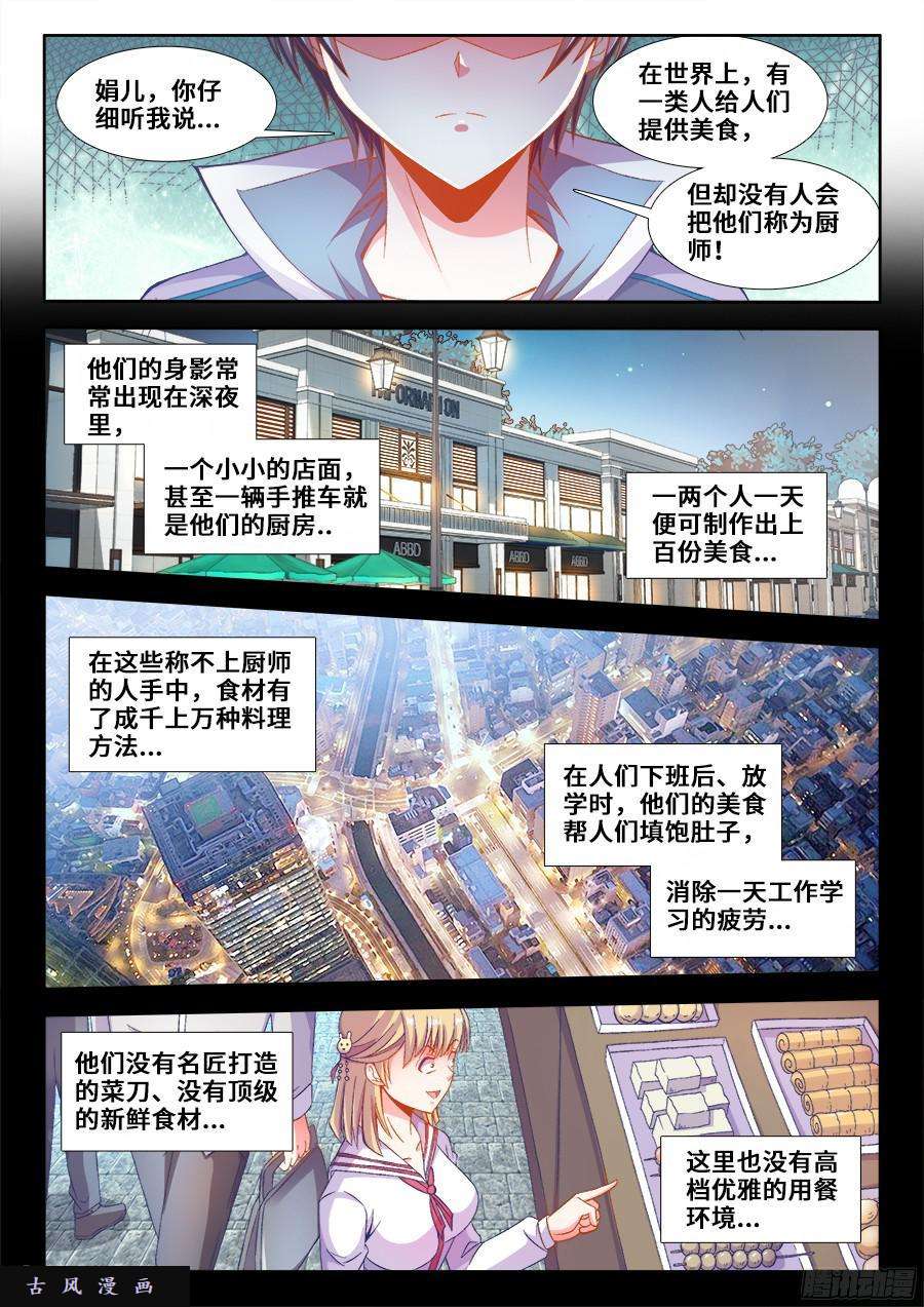 食色大陆193、顶级美食