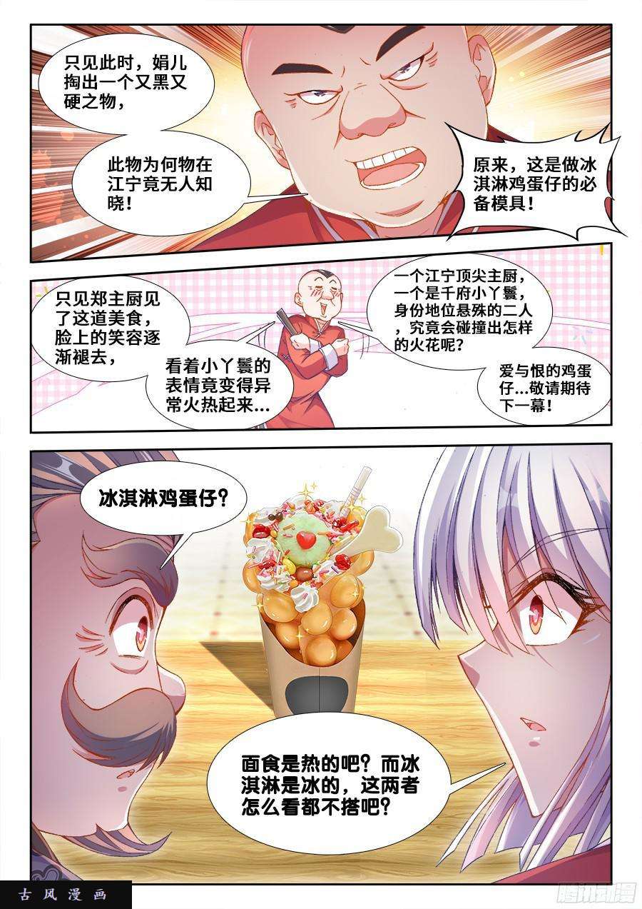 食色大陆194、冰与火