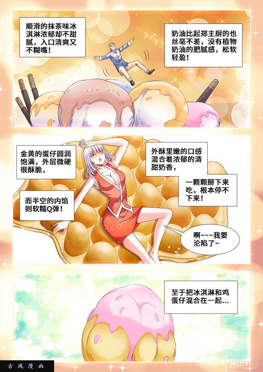 食色大陆194、冰与火