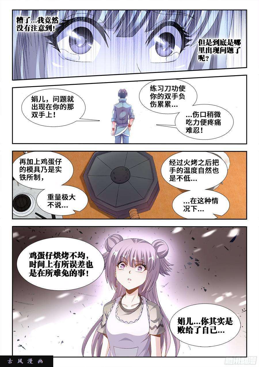 食色大陆194、冰与火