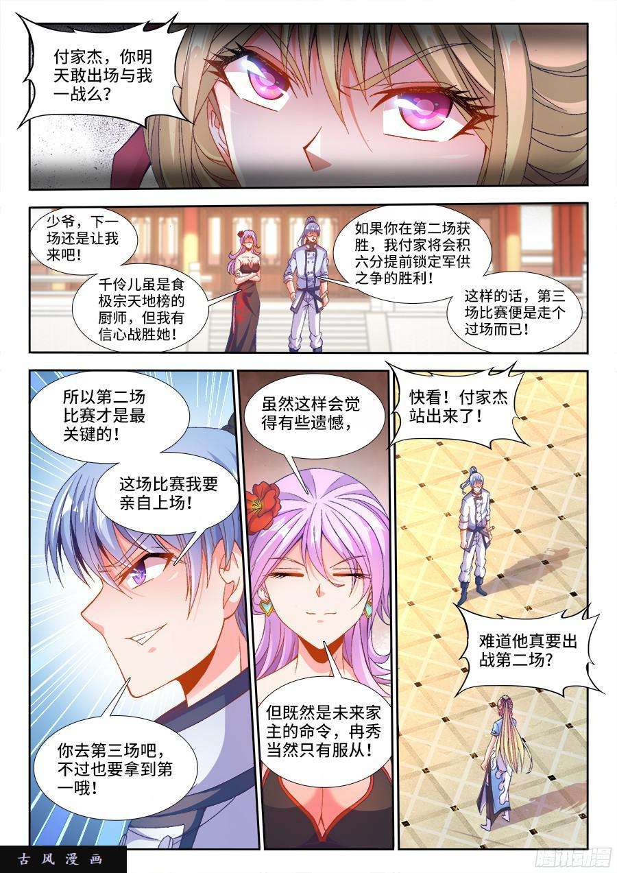 食色大陆195、副教主
