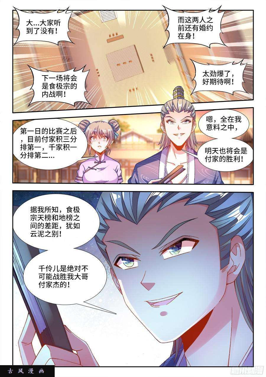 食色大陆195、副教主