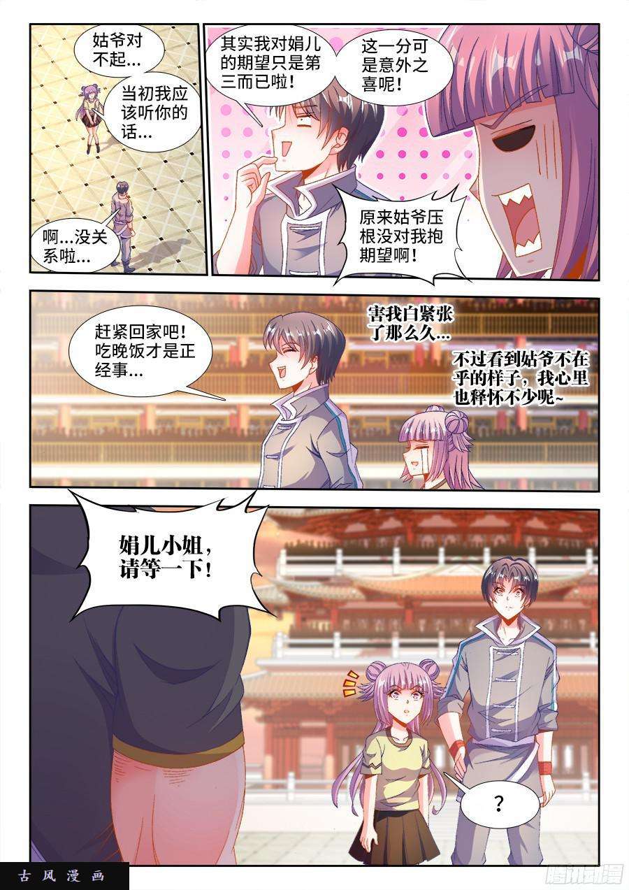 食色大陆195、副教主