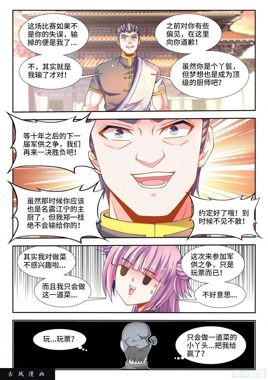 食色大陆195、副教主