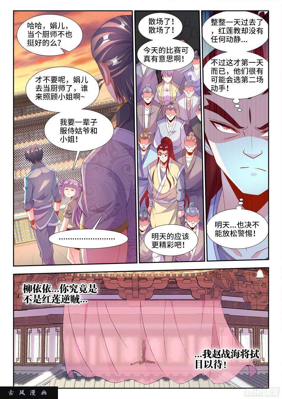 食色大陆195、副教主