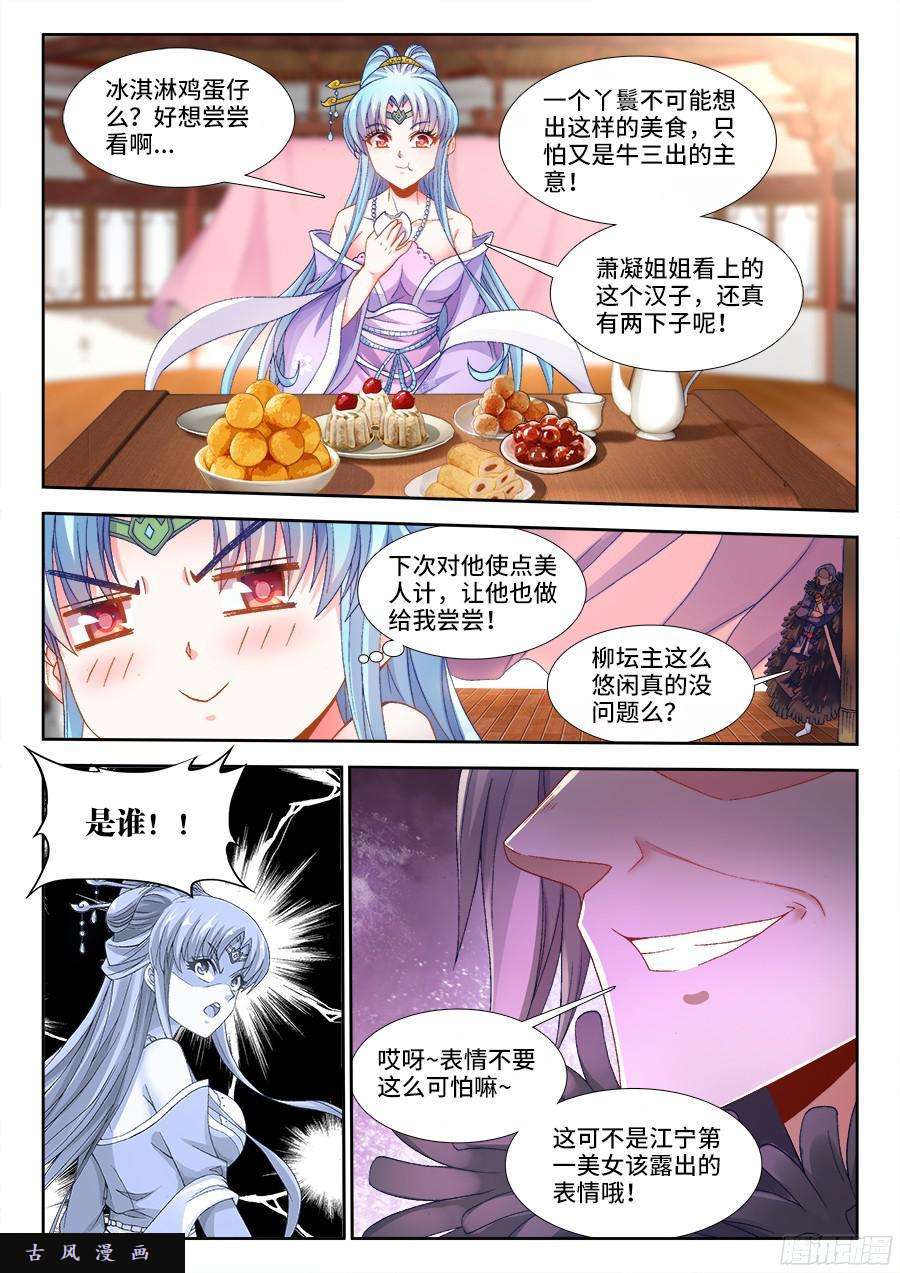食色大陆195、副教主