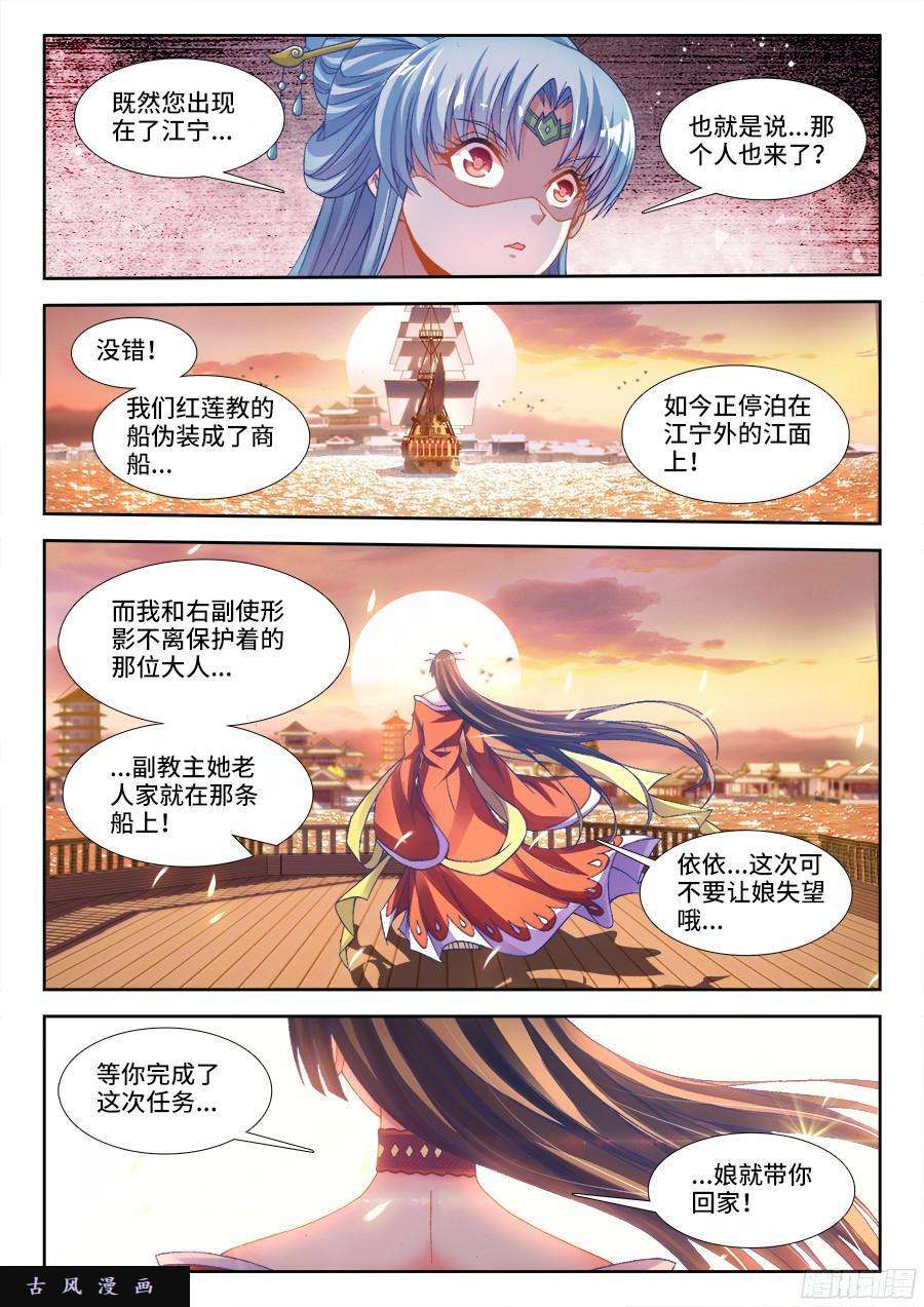 食色大陆195、副教主