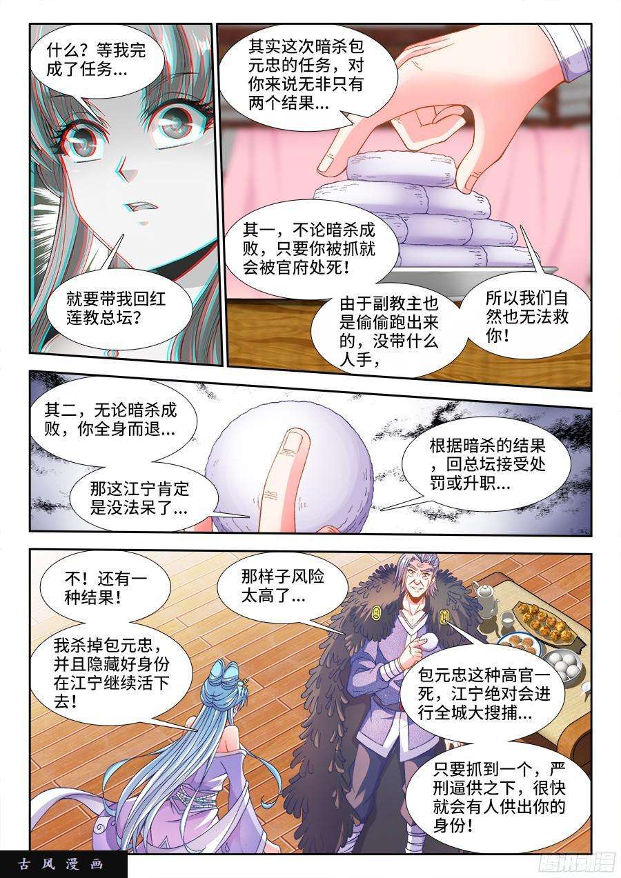 食色大陆195、副教主