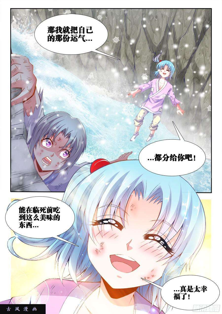 食色大陆196、幸运