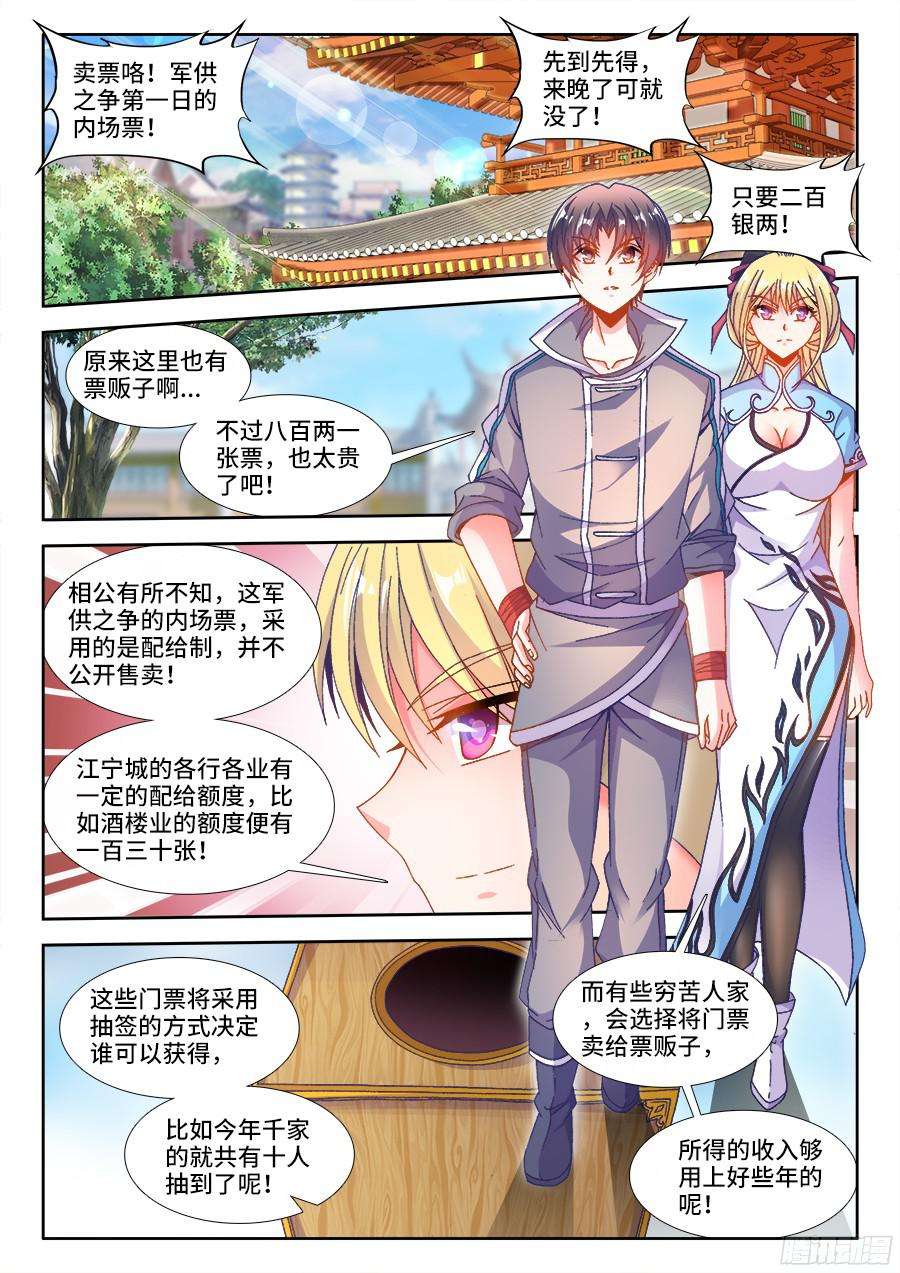 食色大陆191、比赛开始！