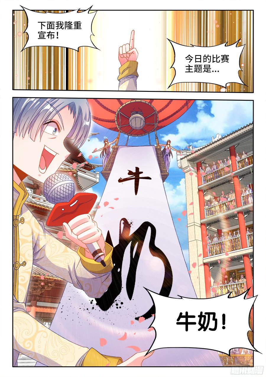 食色大陆191、比赛开始！