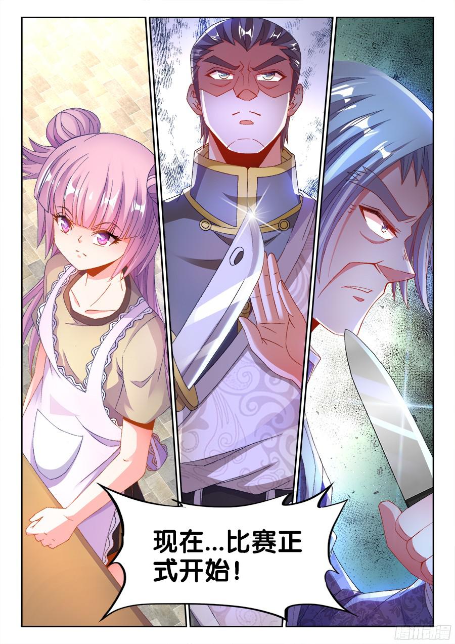 食色大陆191、比赛开始！