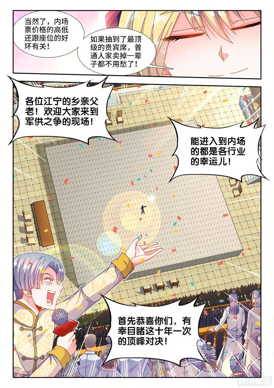 食色大陆191、比赛开始！