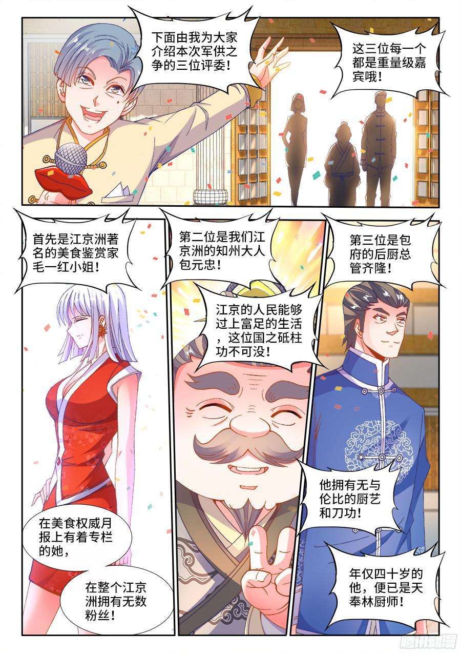 食色大陆191、比赛开始！