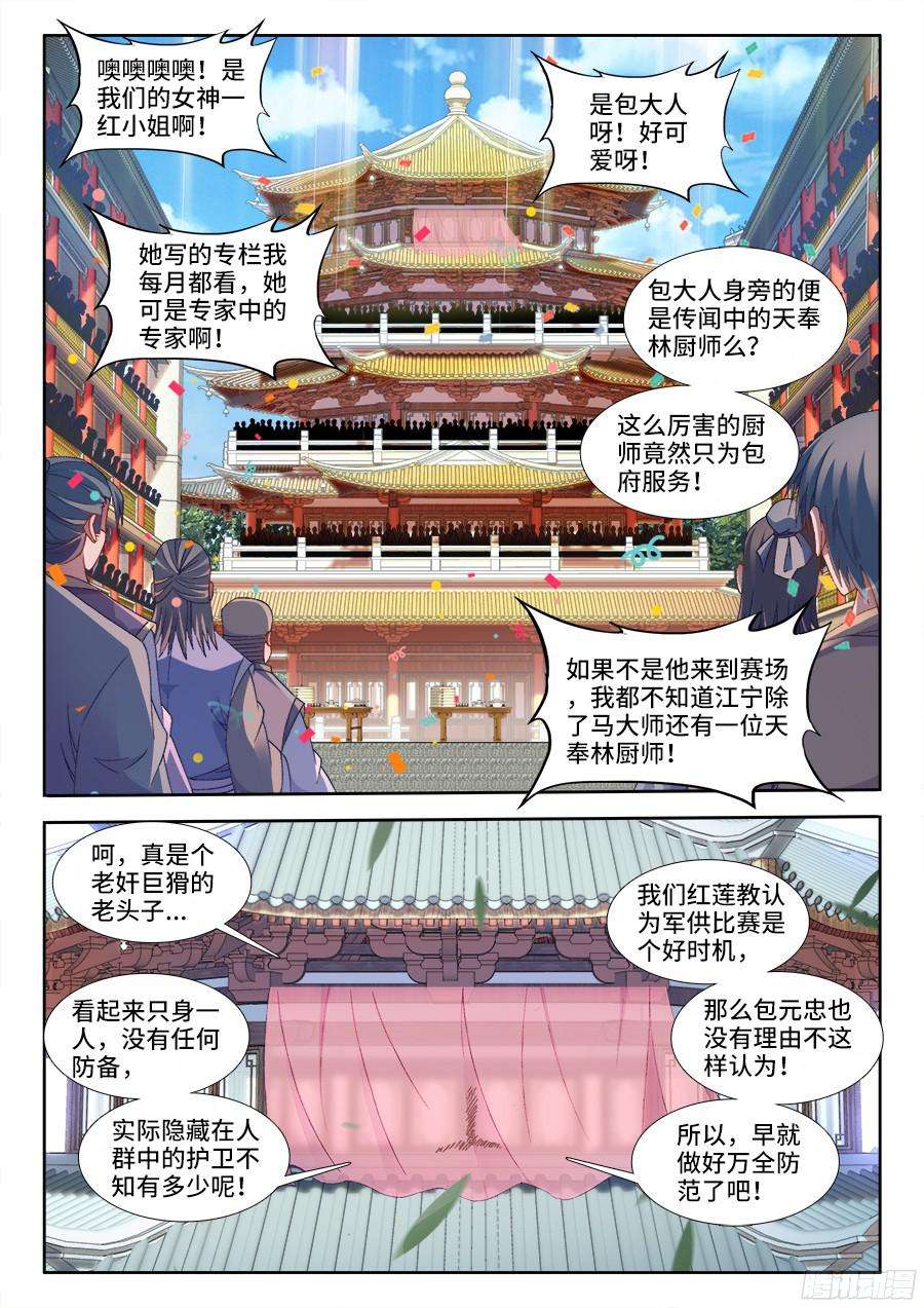 食色大陆191、比赛开始！