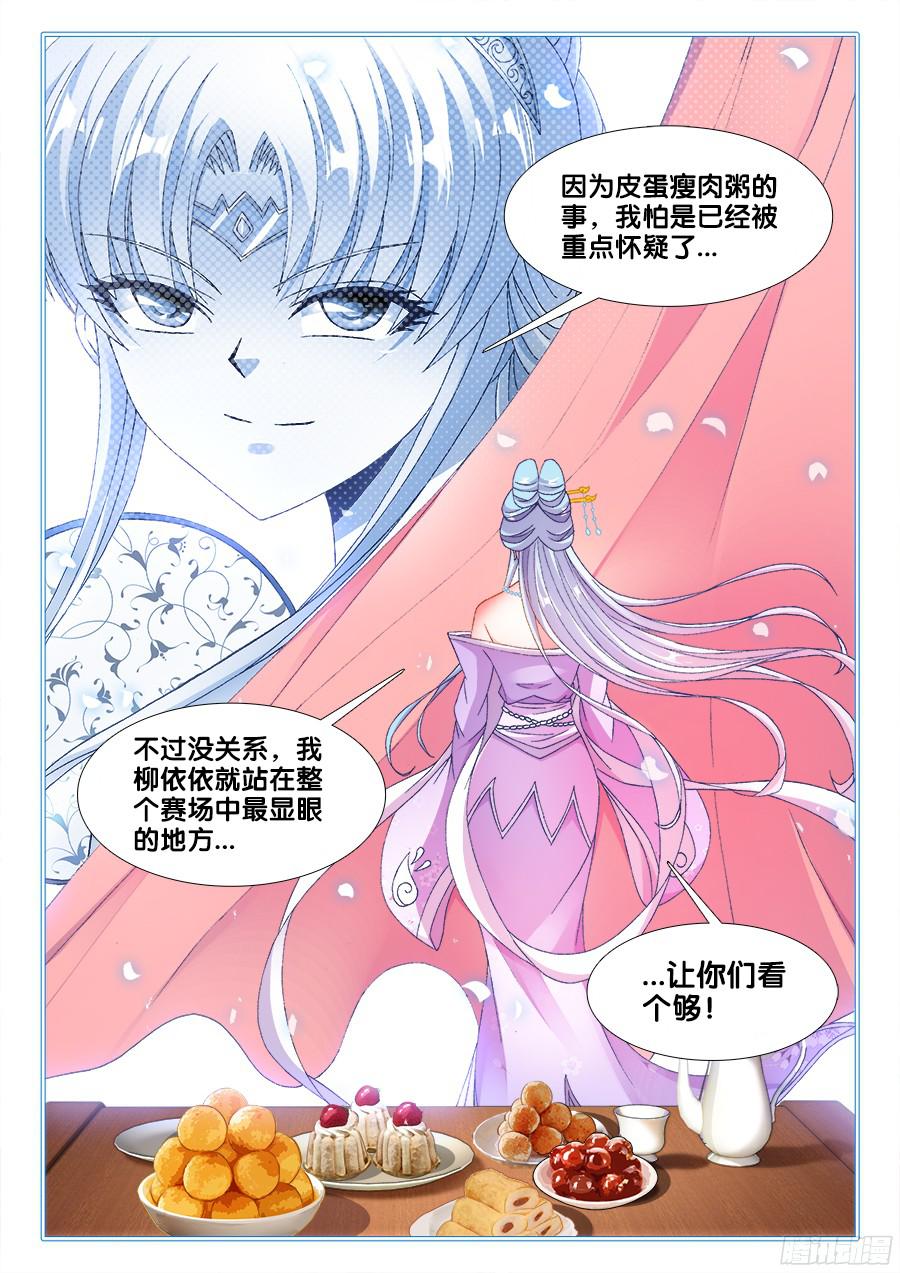 食色大陆191、比赛开始！