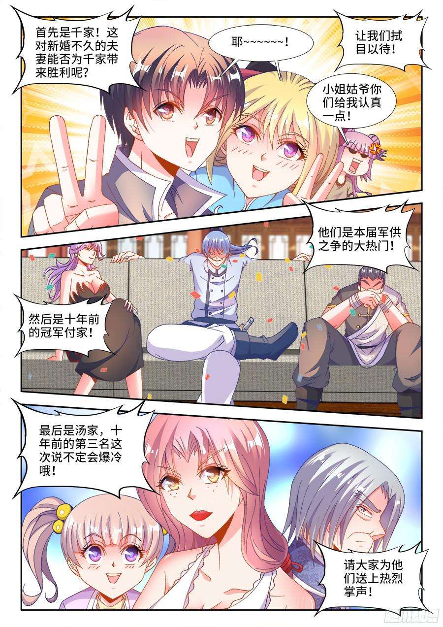 食色大陆191、比赛开始！