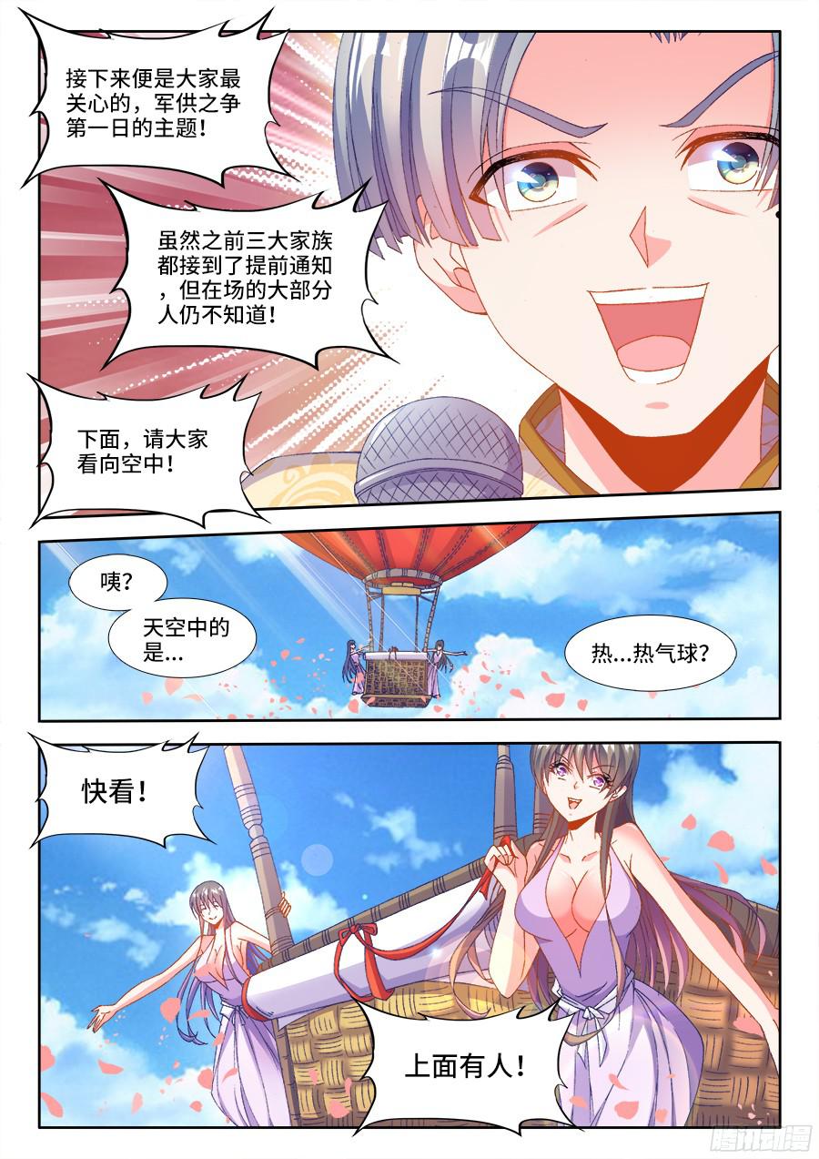 食色大陆191、比赛开始！