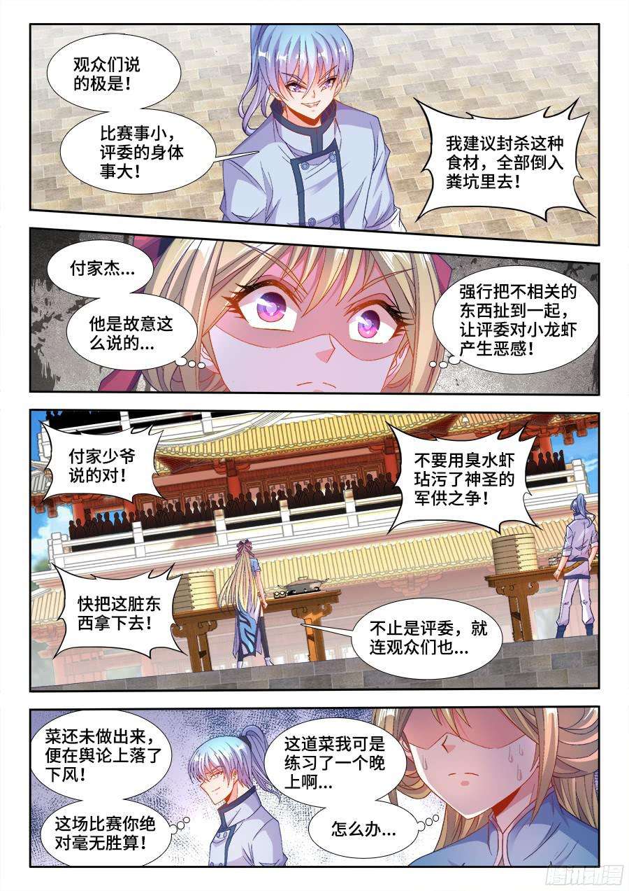 食色大陆198、梦幻对决！