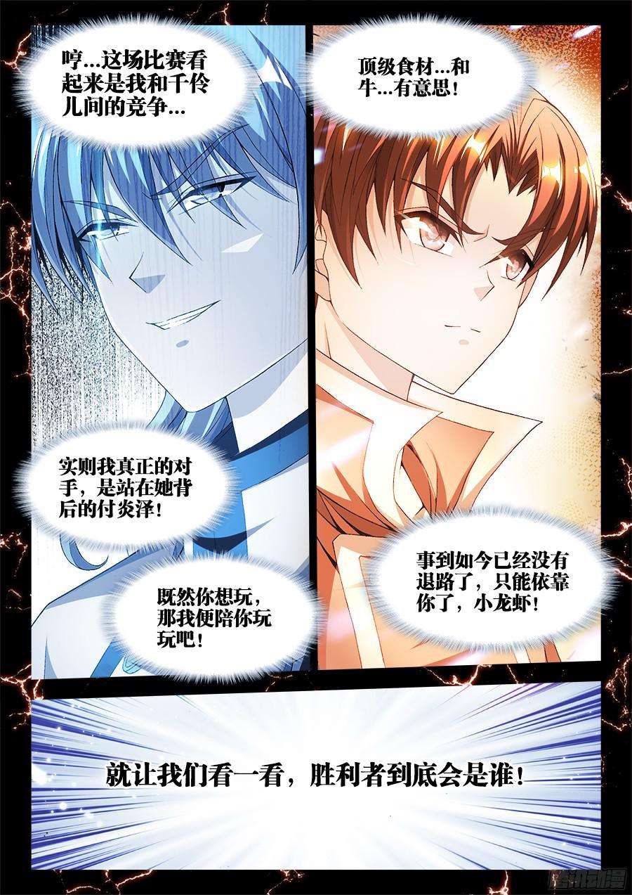 食色大陆198、梦幻对决！