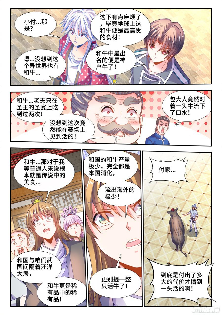 食色大陆198、梦幻对决！