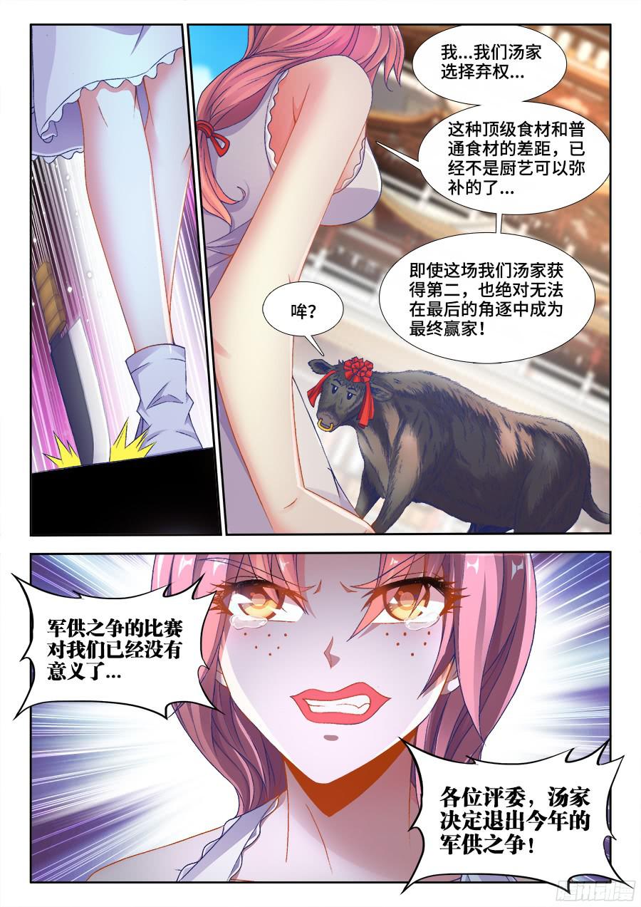 食色大陆198、梦幻对决！