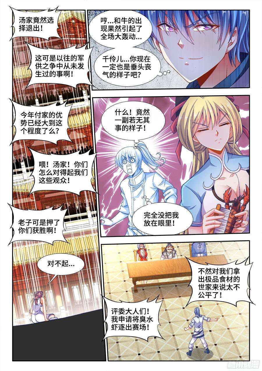 食色大陆198、梦幻对决！