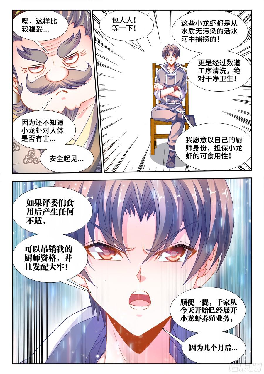 食色大陆198、梦幻对决！