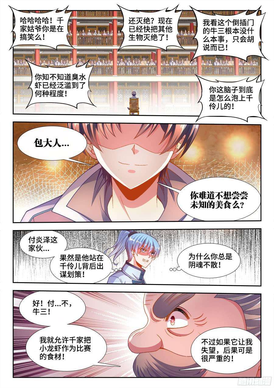 食色大陆198、梦幻对决！