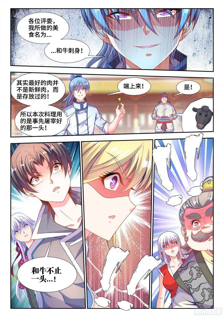 食色大陆199、和牛刺身