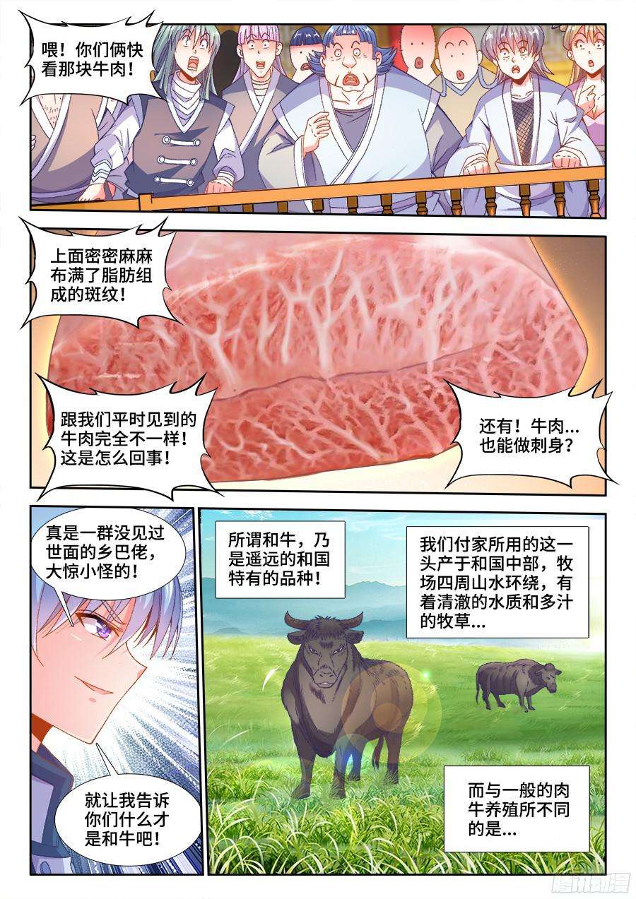 食色大陆199、和牛刺身