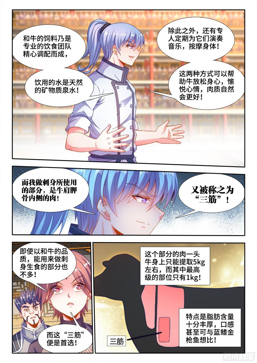食色大陆199、和牛刺身