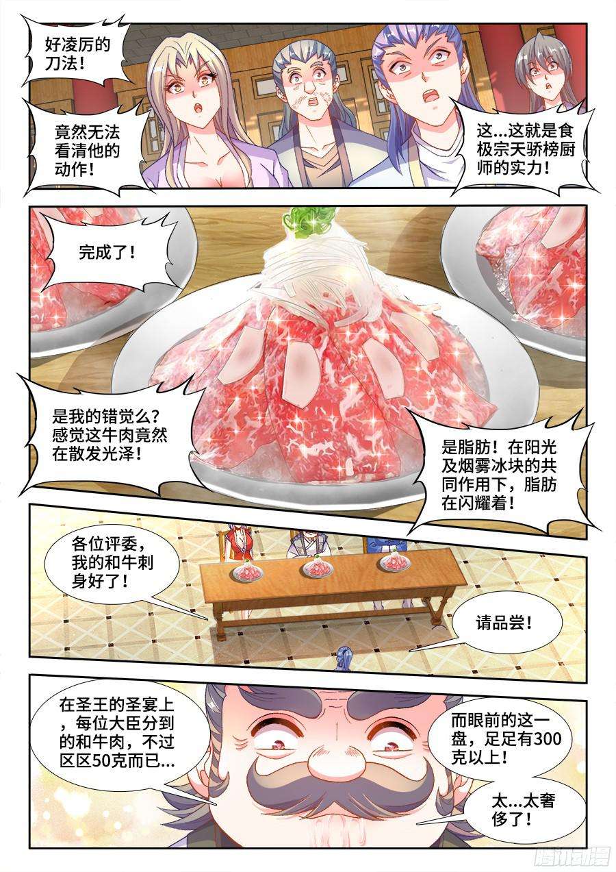 食色大陆199、和牛刺身