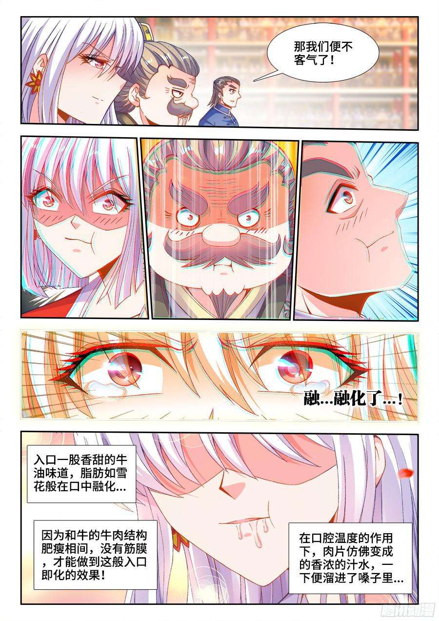 食色大陆199、和牛刺身