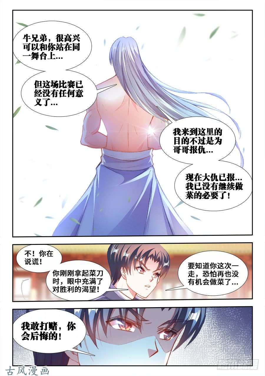 食色大陆210、继续战斗的理由