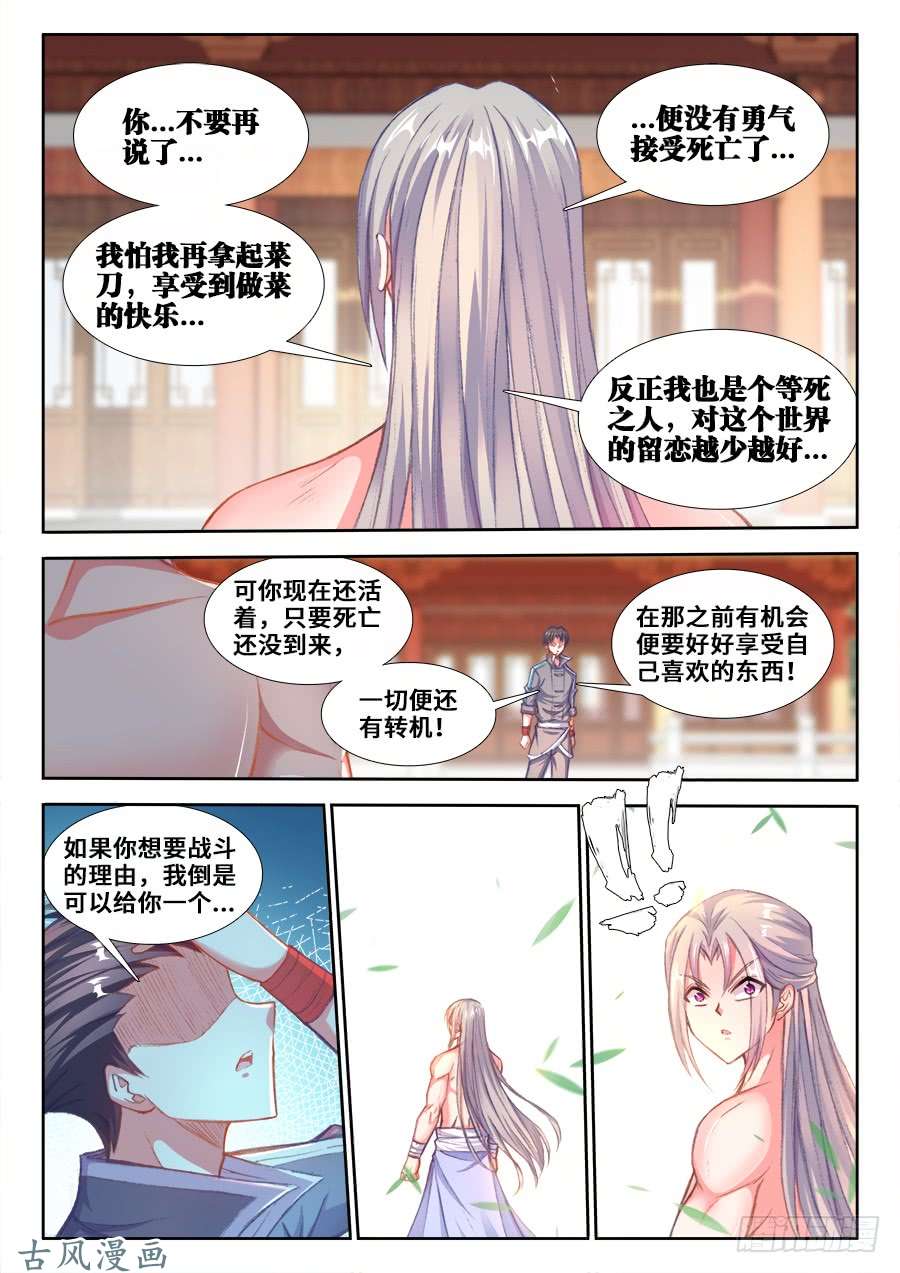 食色大陆210、继续战斗的理由