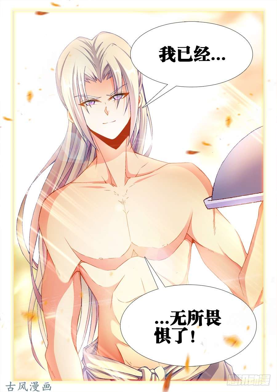 食色大陆211、无所畏惧！