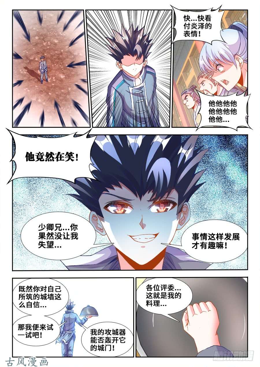 食色大陆213、攻城