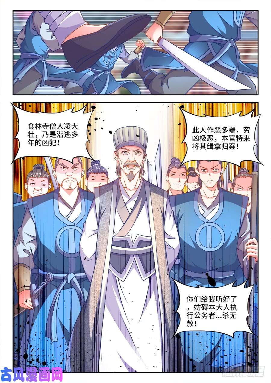 食色大陆273、抓捕