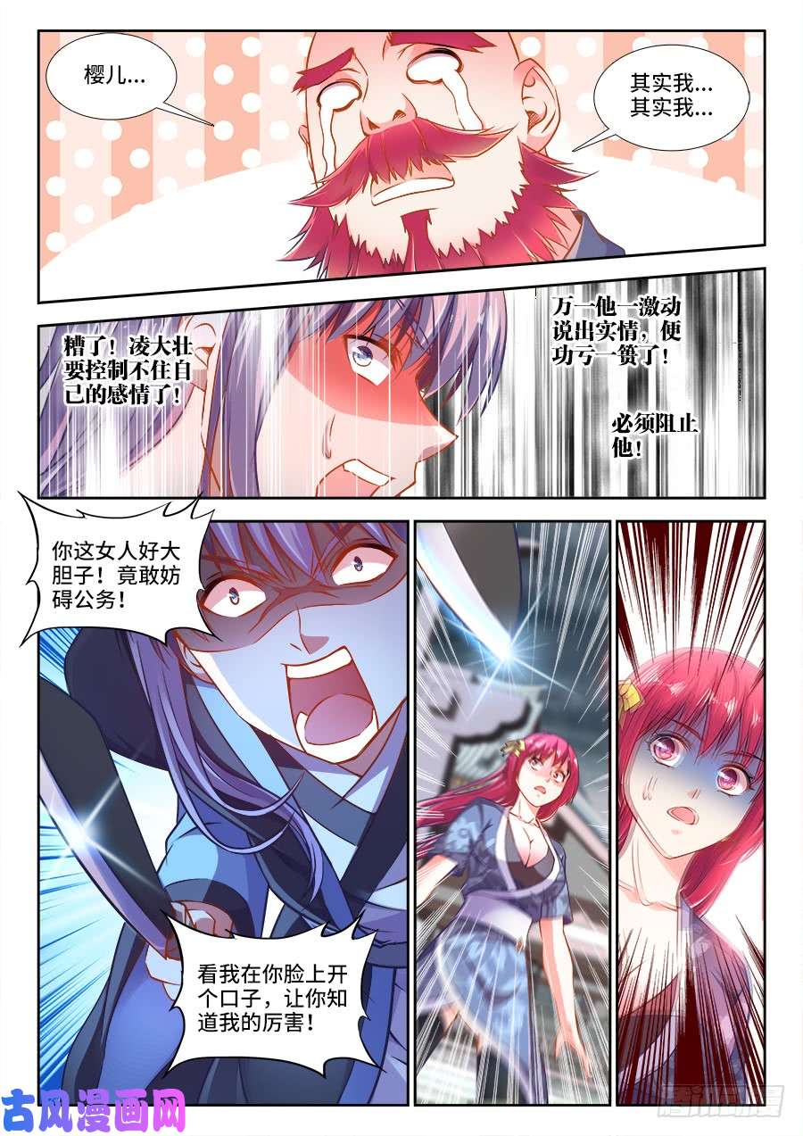 食色大陆273、抓捕