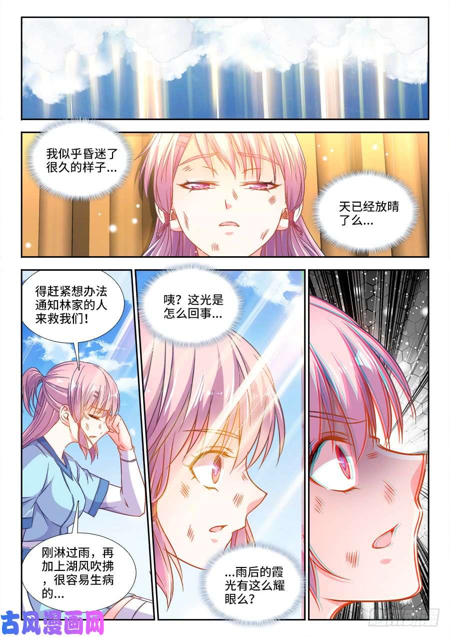 食色大陆277、鸟人