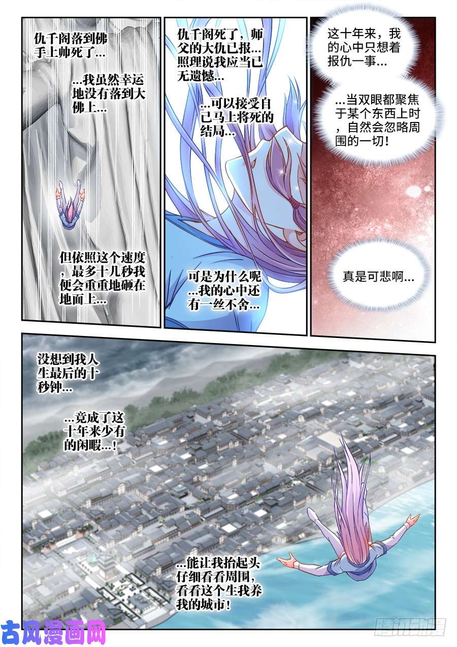 食色大陆277、鸟人