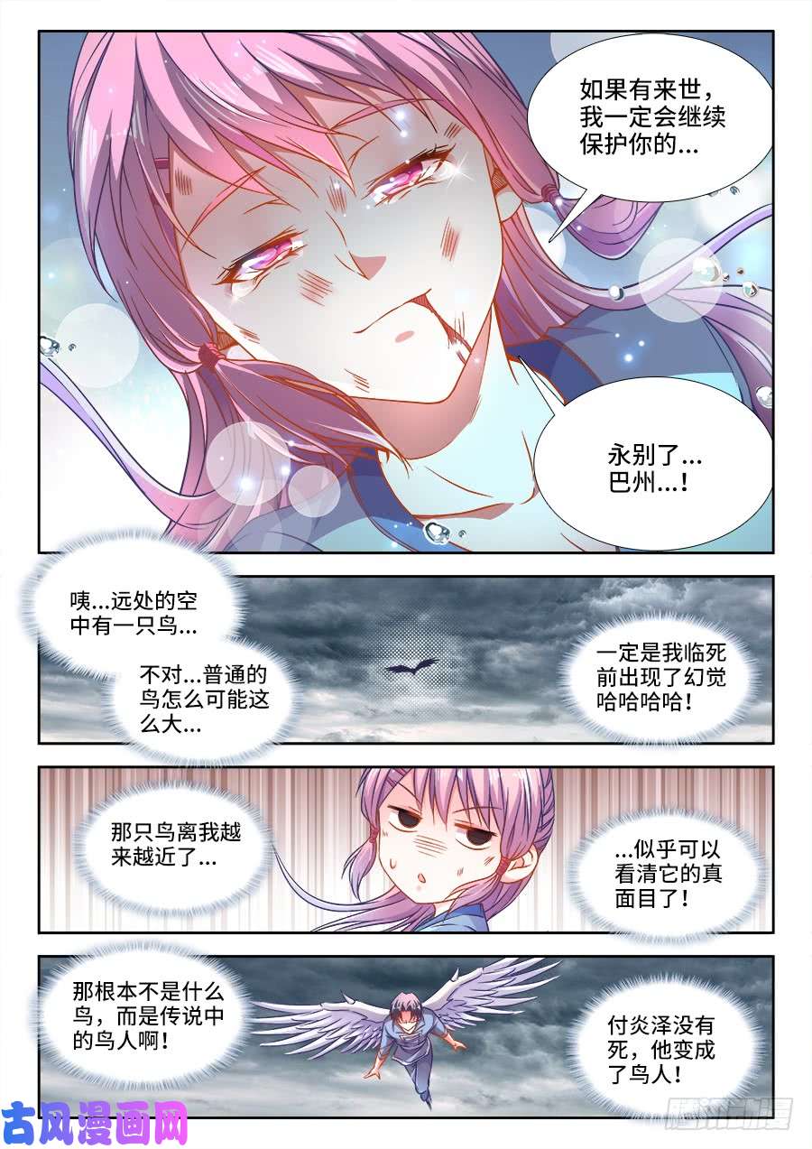 食色大陆277、鸟人
