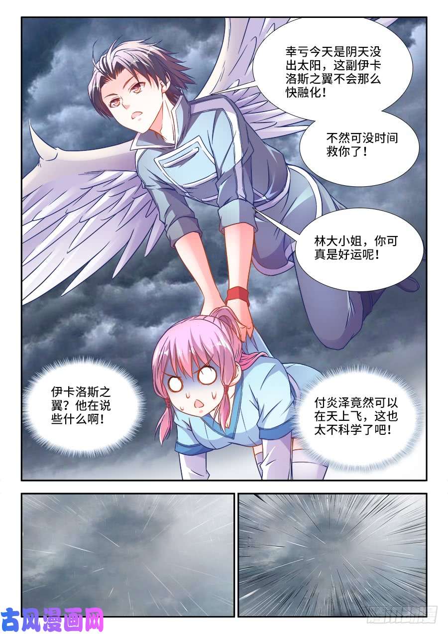 食色大陆277、鸟人