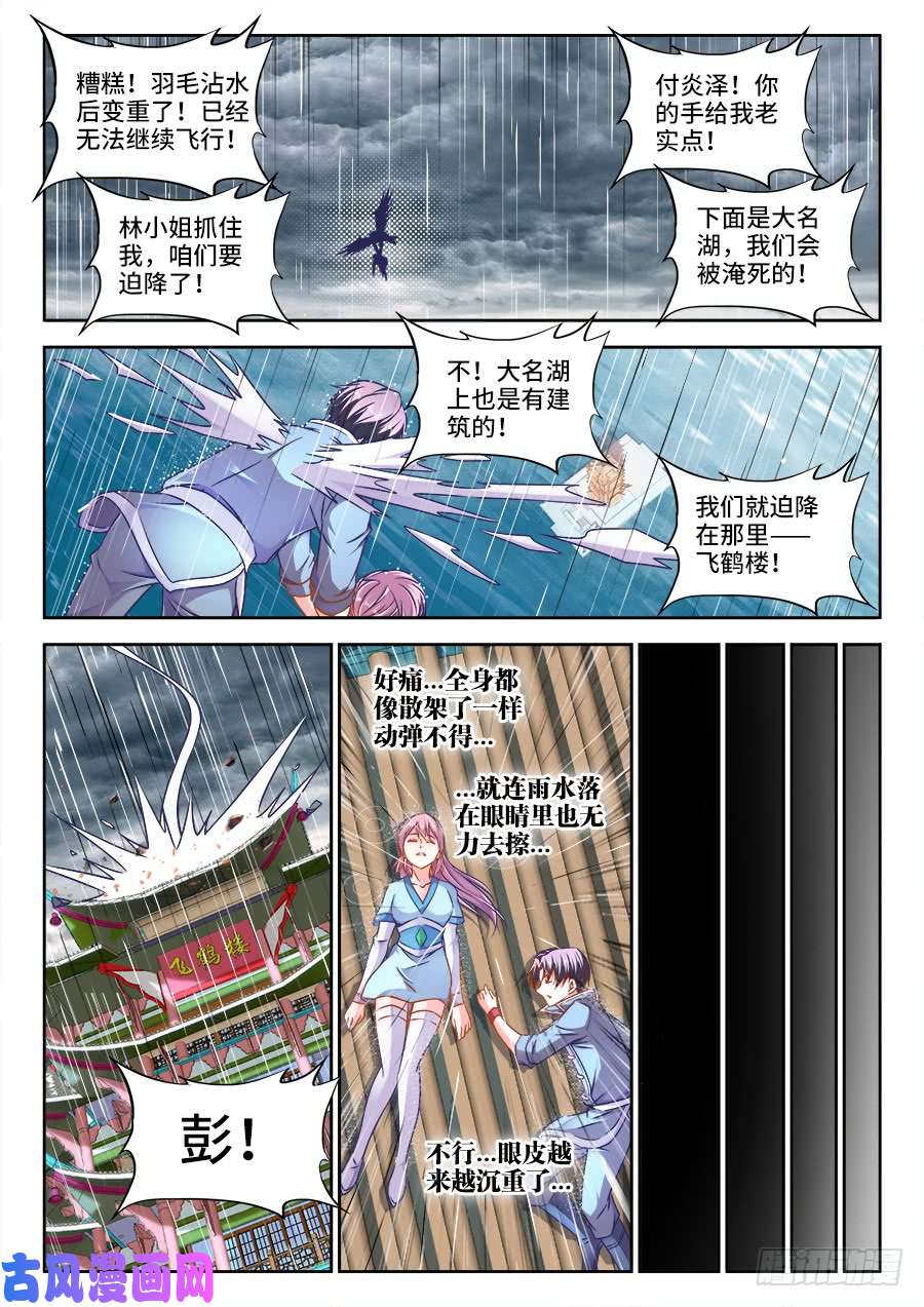 食色大陆277、鸟人