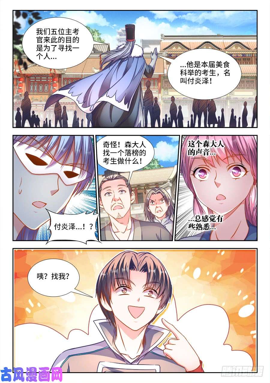 食色大陆286、酸辣螺丝粉