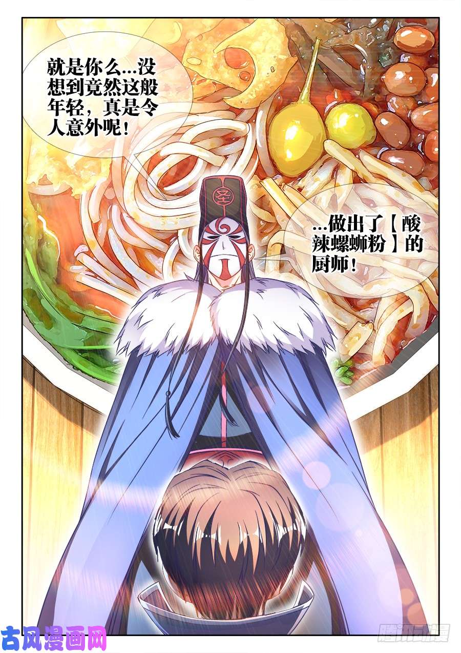 食色大陆286、酸辣螺丝粉