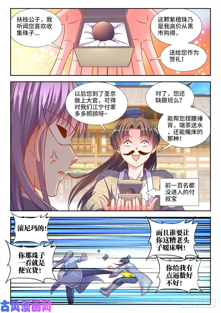 食色大陆286、酸辣螺丝粉