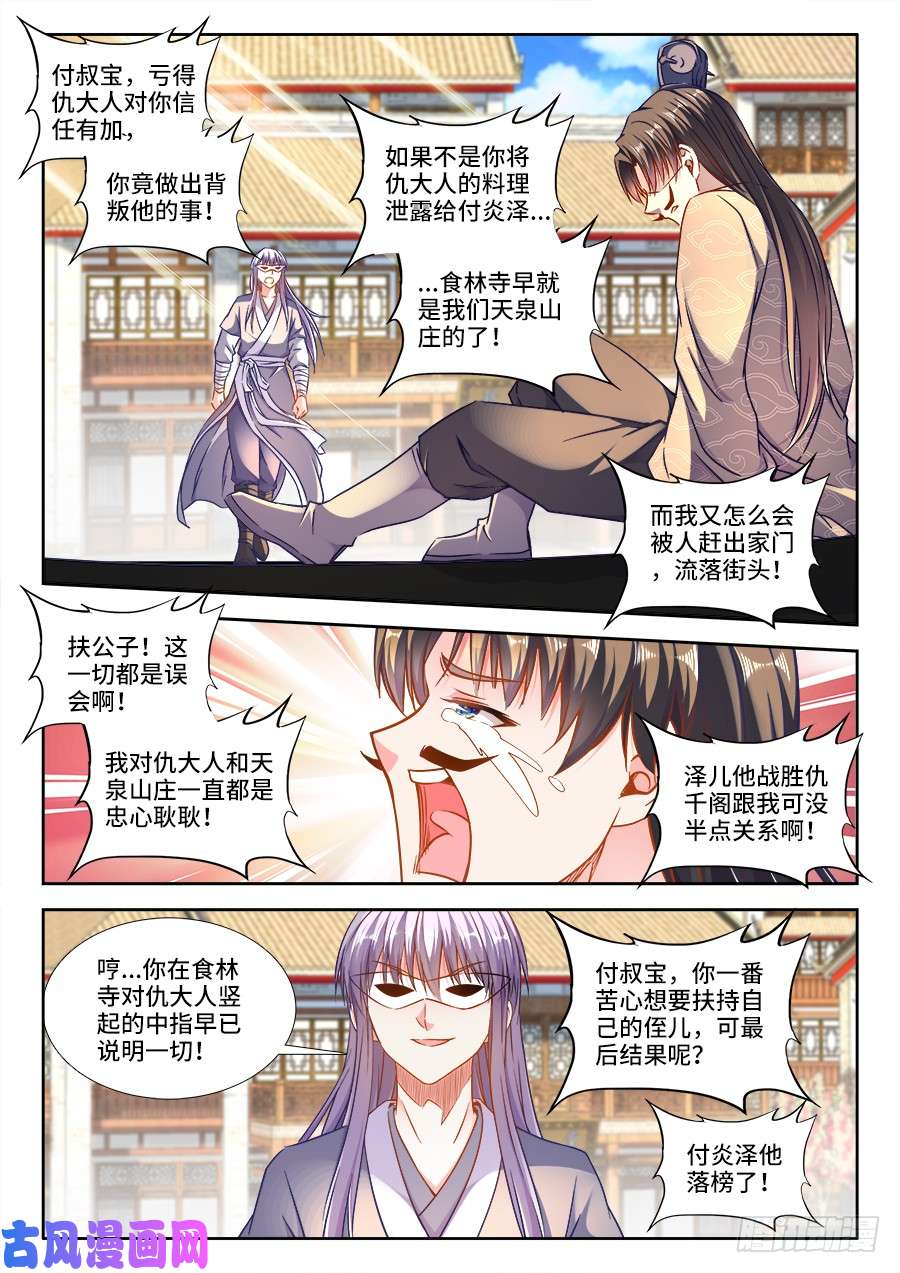 食色大陆286、酸辣螺丝粉